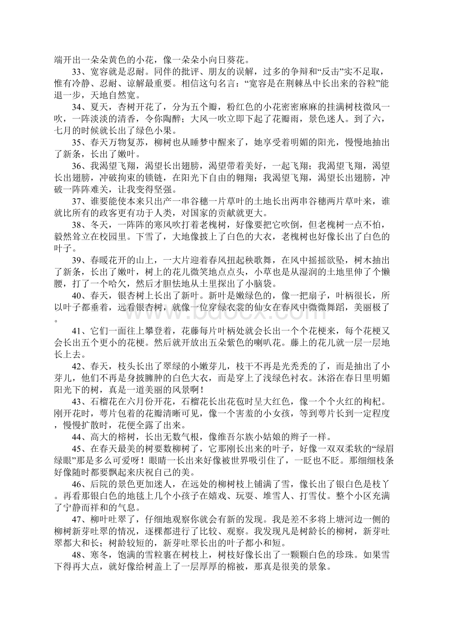 出造句Word文档格式.docx_第3页