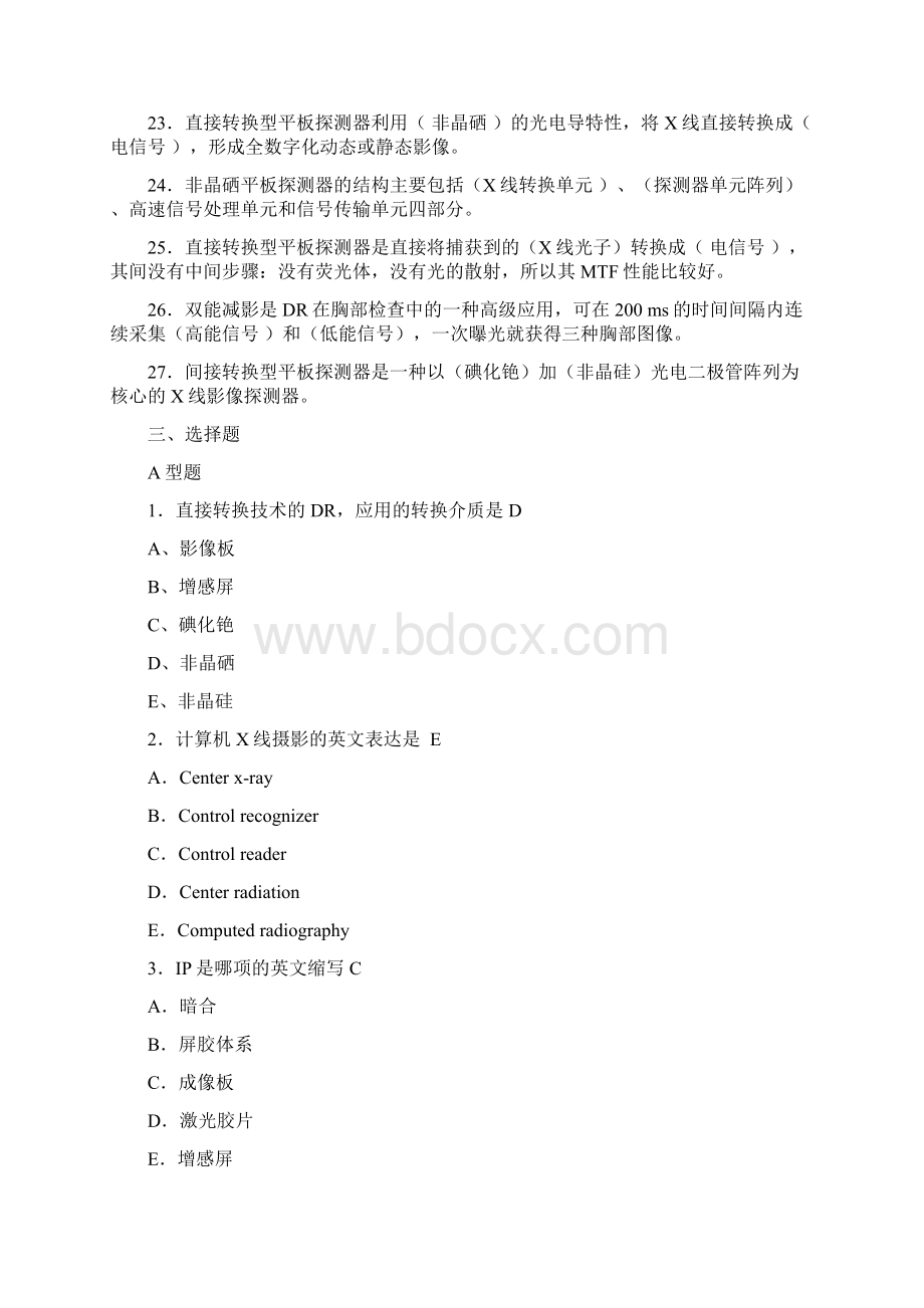 第三章《数字X线成像》.docx_第3页