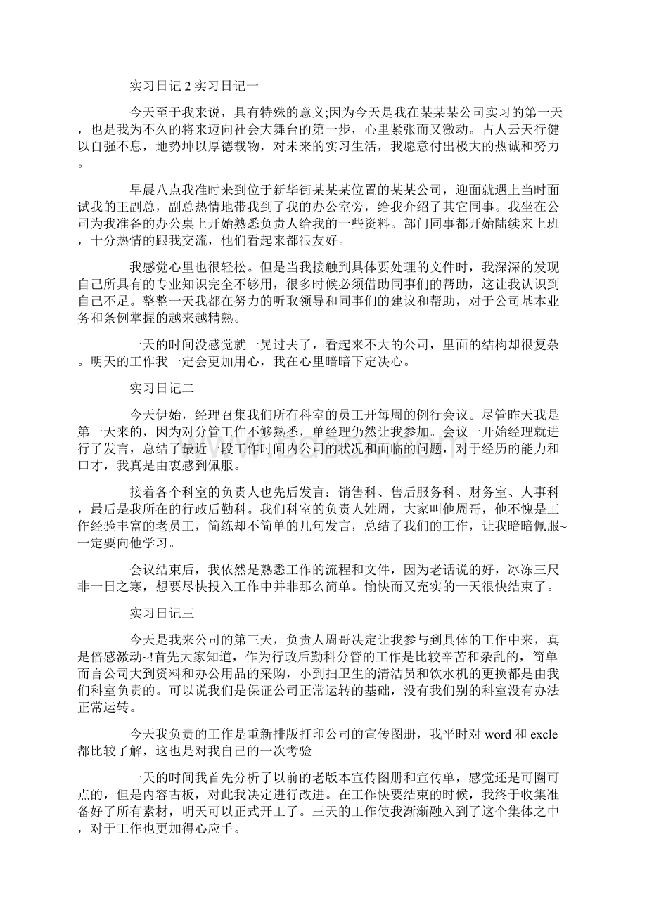 实习日记三篇.docx_第3页