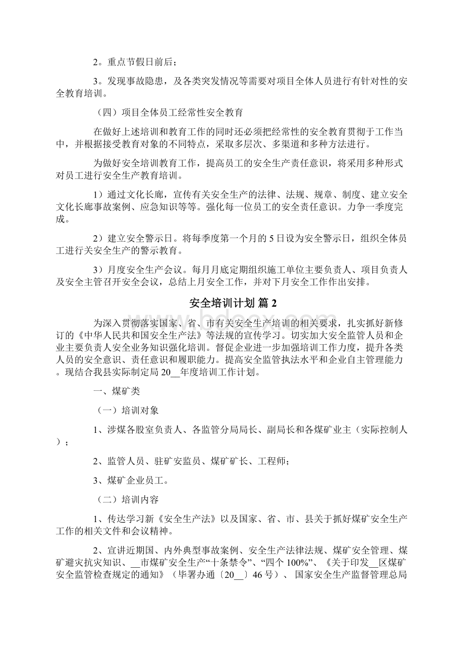 安全培训计划集合10篇.docx_第2页