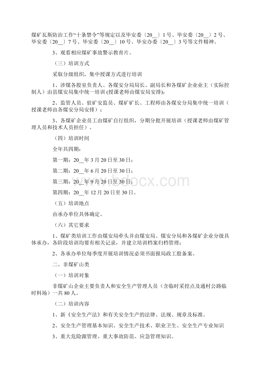 安全培训计划集合10篇.docx_第3页