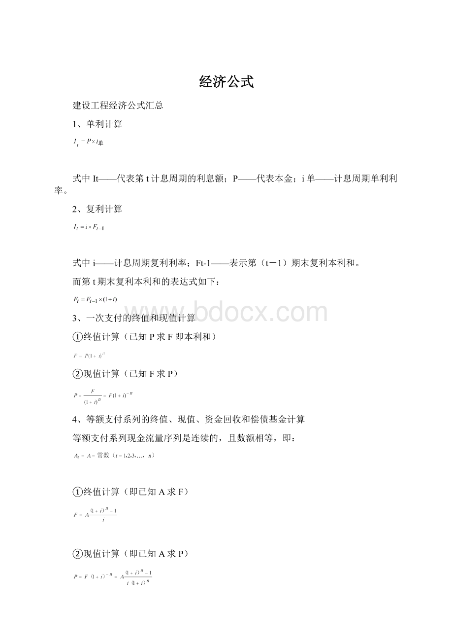 经济公式.docx