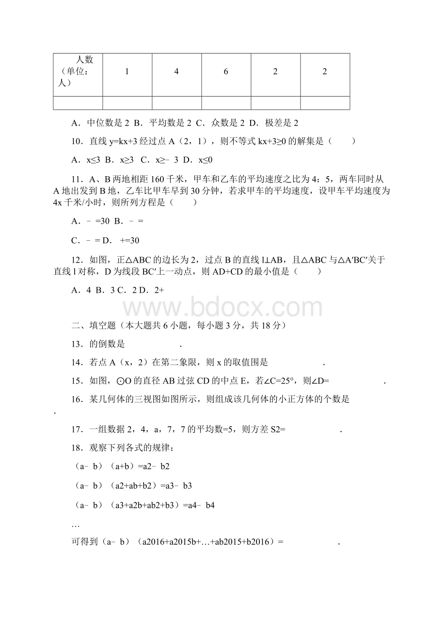 百色市中考数学试题与答案解析版Word文件下载.docx_第2页