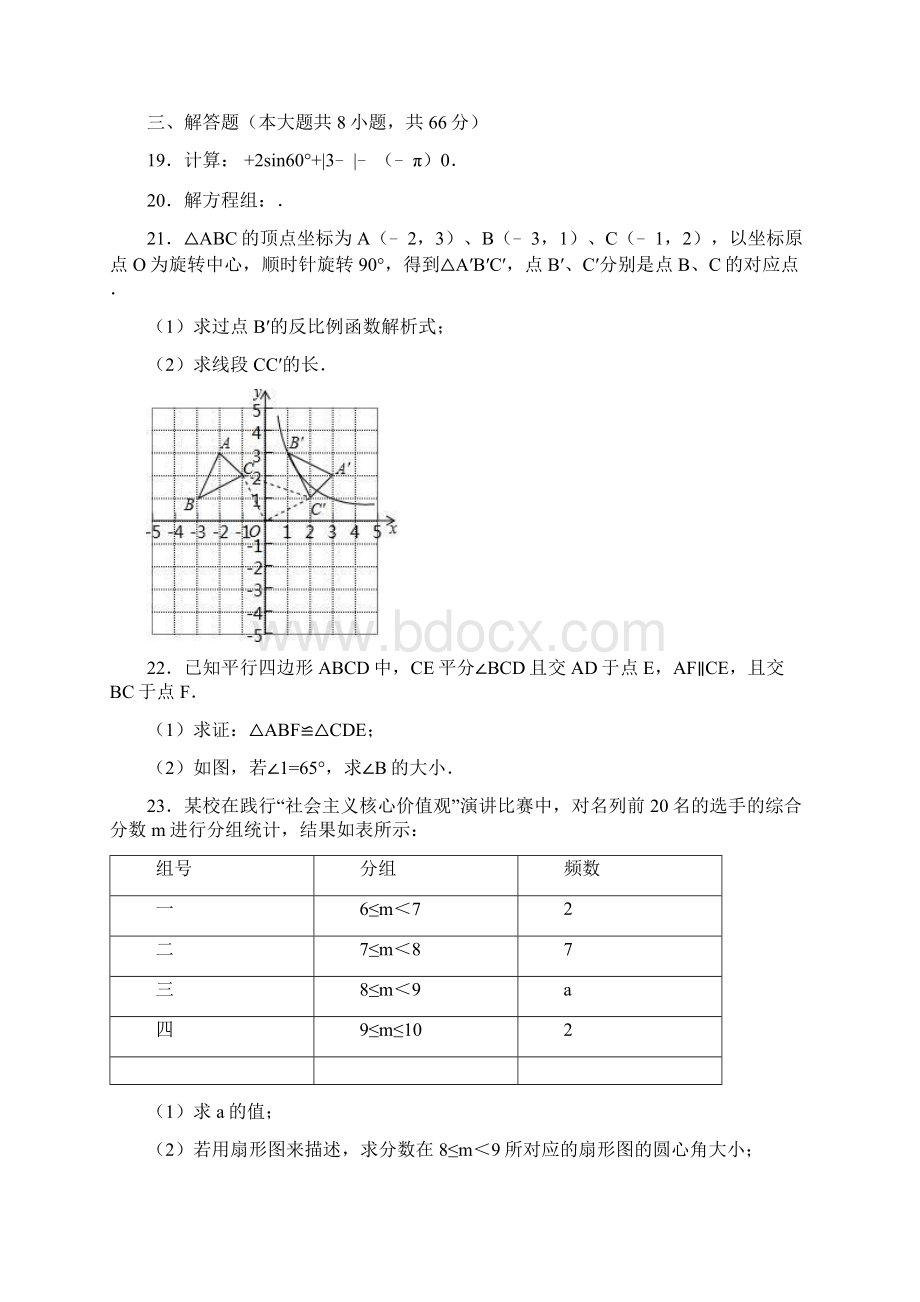 百色市中考数学试题与答案解析版Word文件下载.docx_第3页