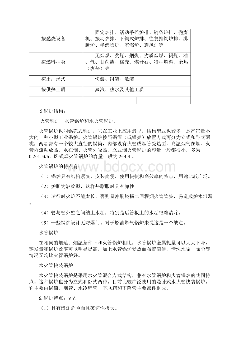 工业特种设备设备安全章节重点.docx_第2页