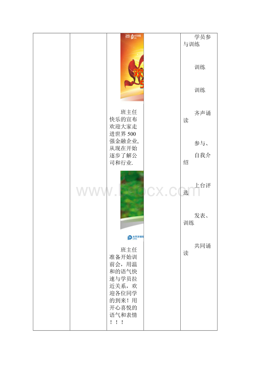 01训前会Word文档下载推荐.docx_第3页