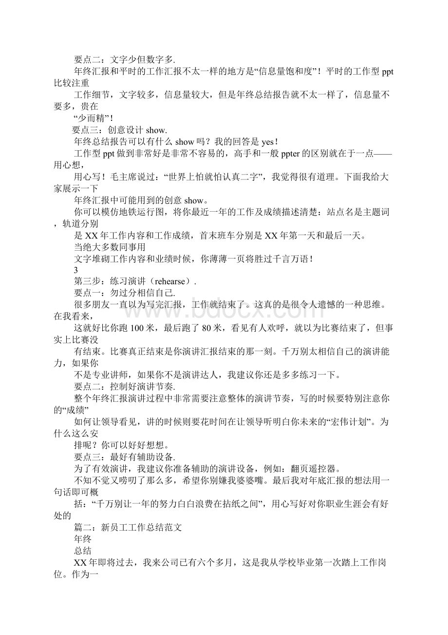 工作总结ppt提纲Word下载.docx_第3页