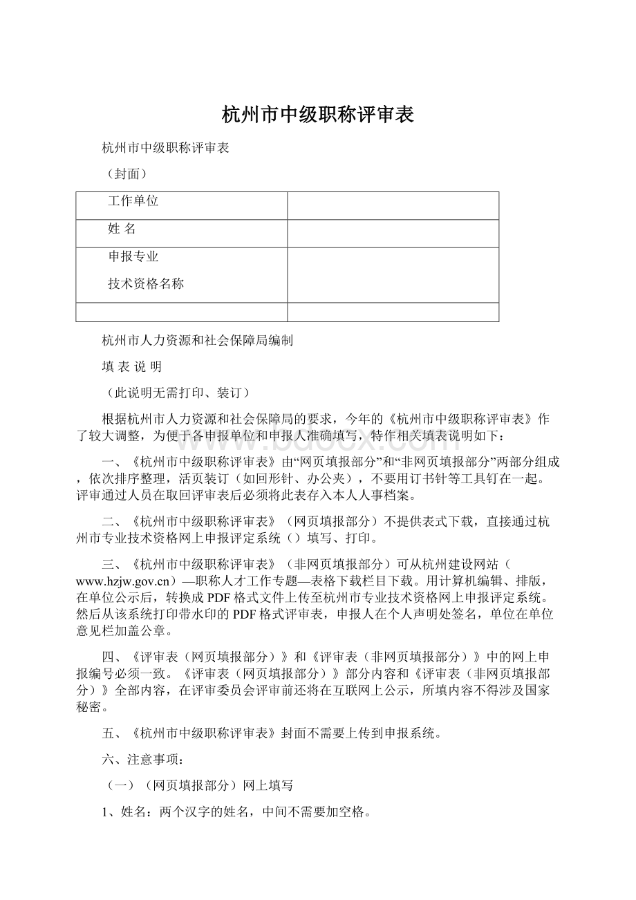 杭州市中级职称评审表.docx_第1页