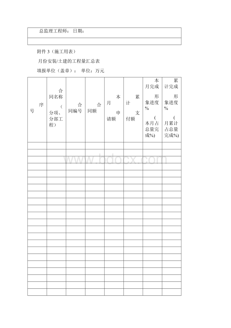 预付款工程款审核与审批流程统一规定.docx_第3页