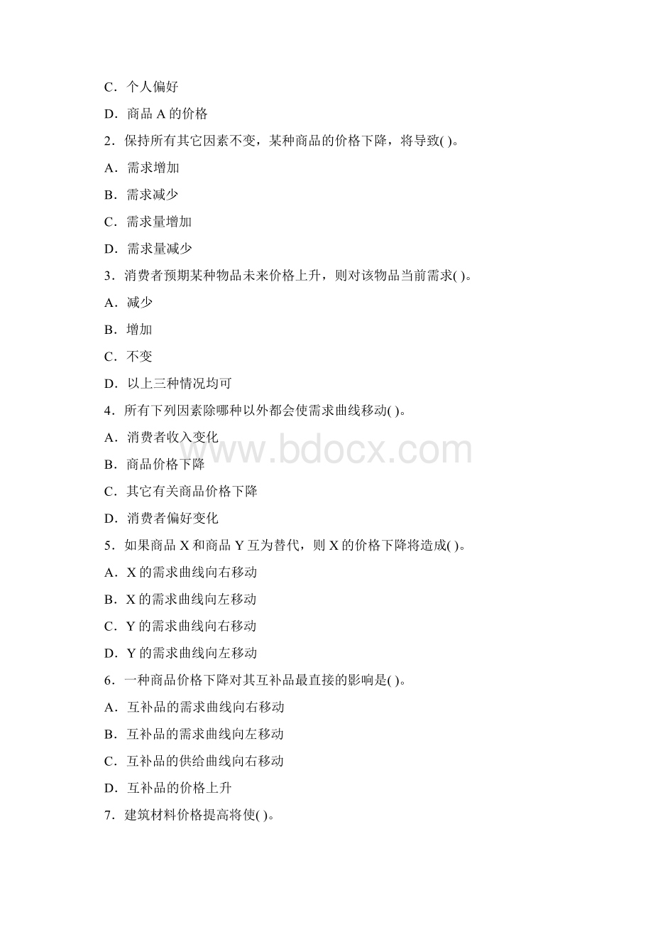 微观2供求理论Word文档下载推荐.docx_第2页