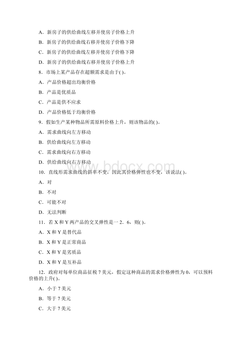 微观2供求理论Word文档下载推荐.docx_第3页