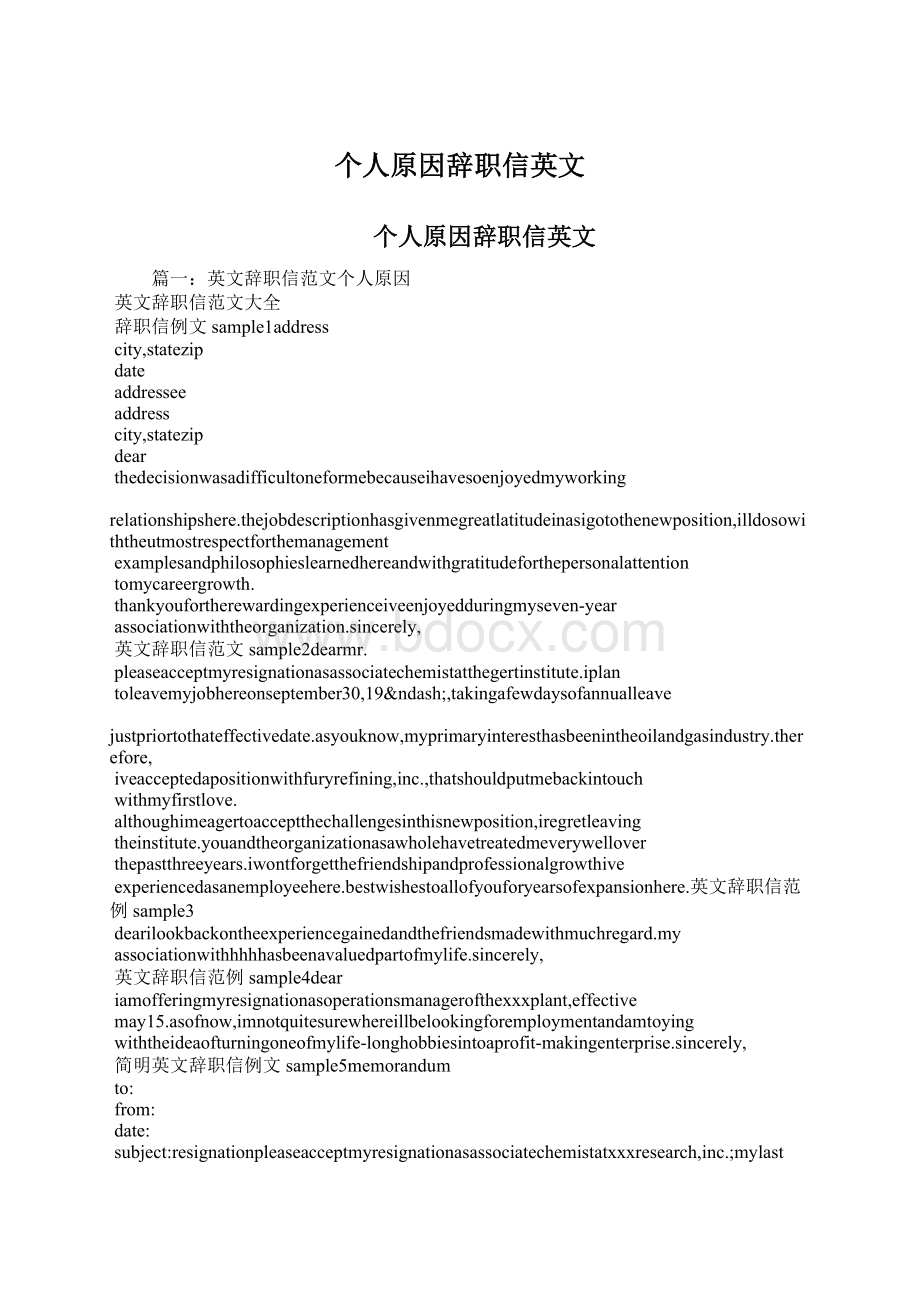 个人原因辞职信英文Word格式.docx