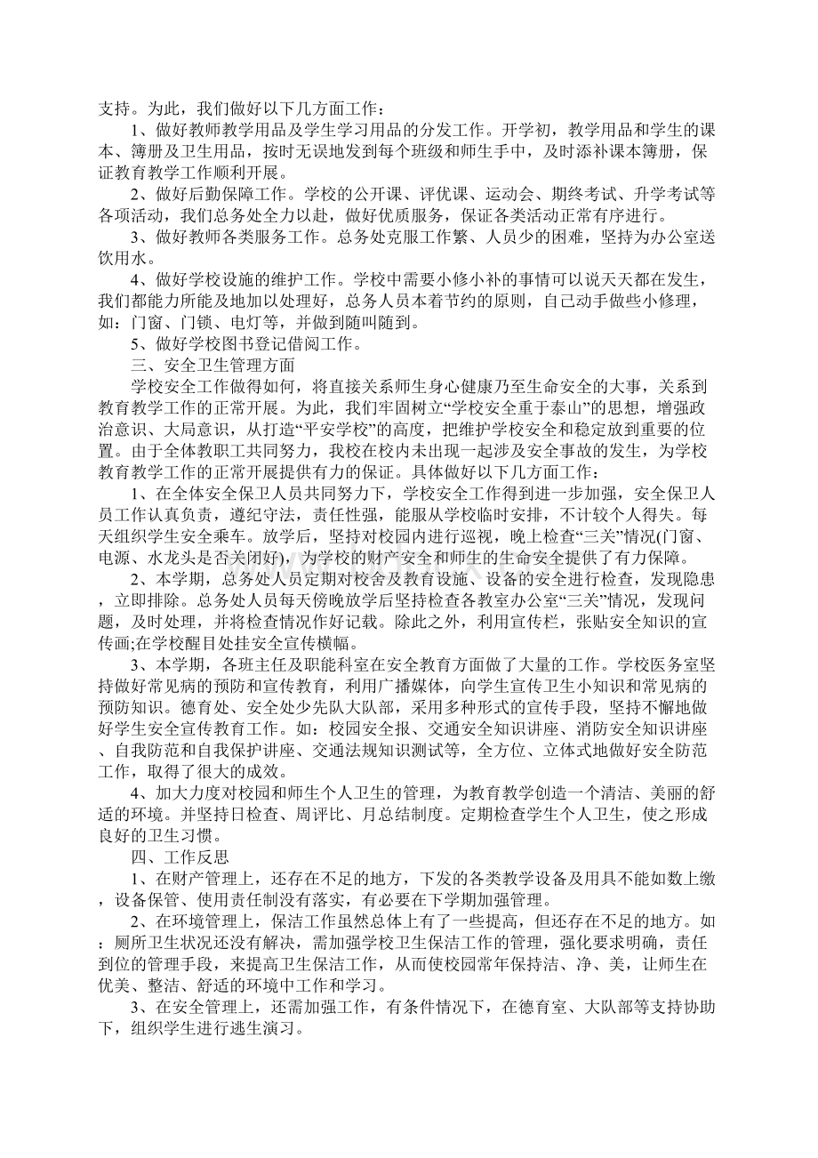 财务内勤述职报告范文.docx_第2页