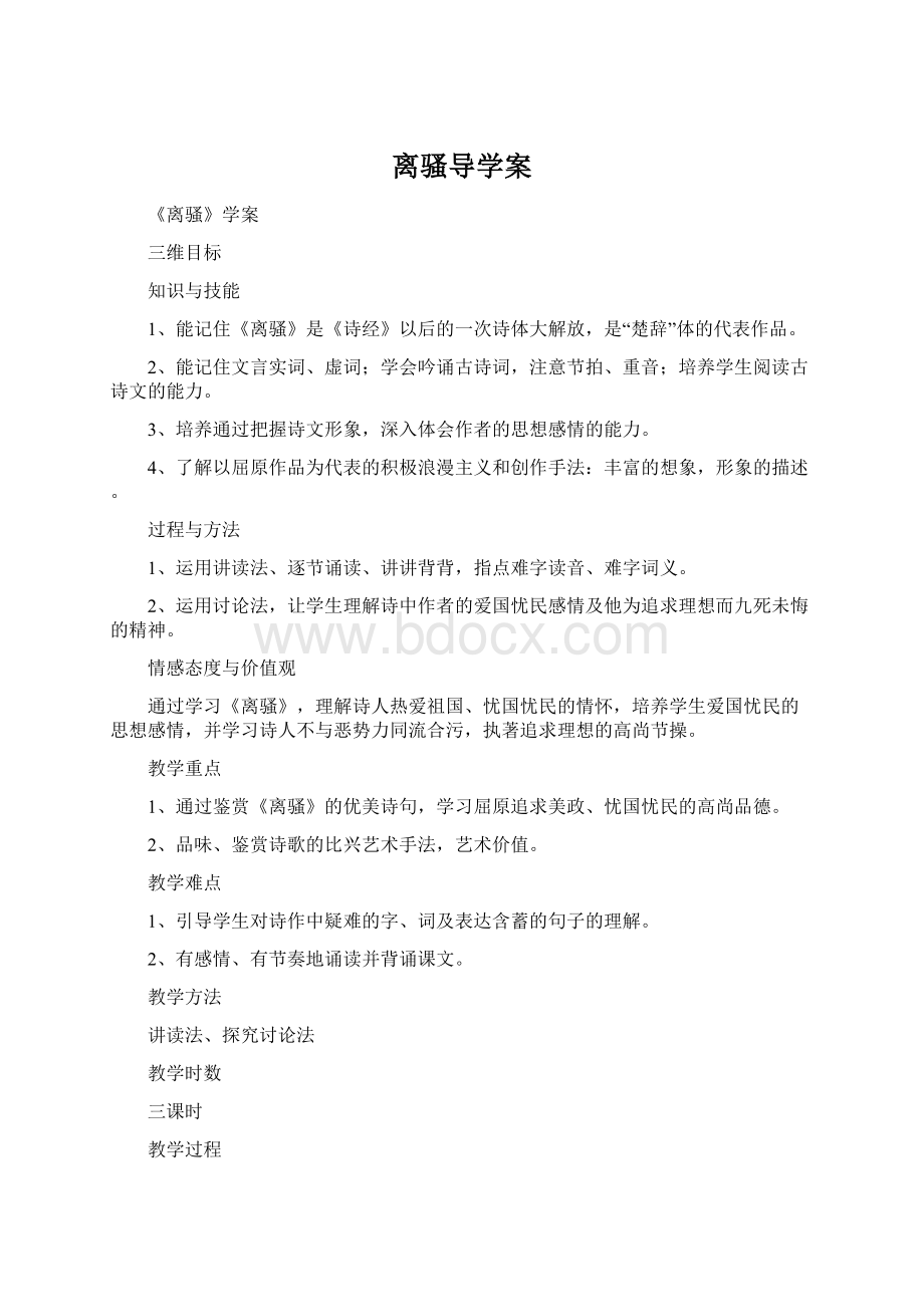 离骚导学案.docx