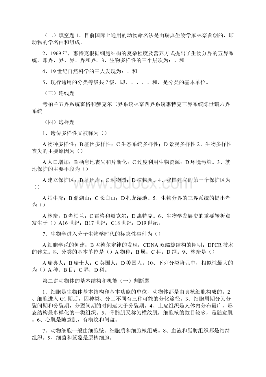 无脊椎动物部分自测题及答案Word格式.docx_第2页