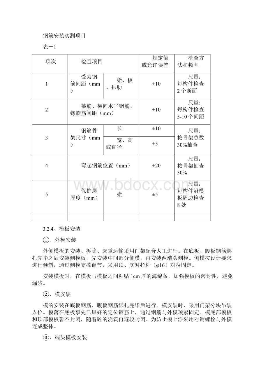 20m箱梁预制工程施工组织设计方案文档格式.docx_第3页