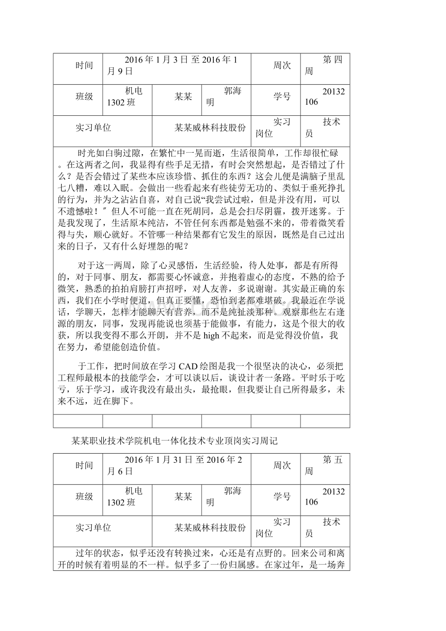 机电一体化技术专业大学生顶岗是实习周记十二篇500字.docx_第3页