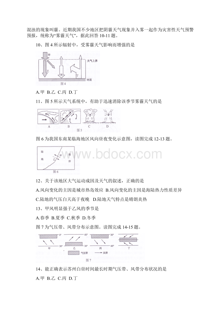 江苏省苏州市学年高一上学期期末考试地理试题含答案.docx_第3页