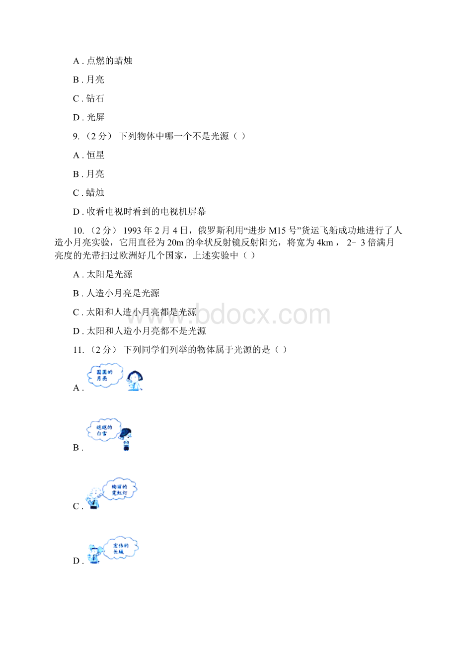 山西省人教版物理高二选修23 42常用照明光源同步训练.docx_第3页