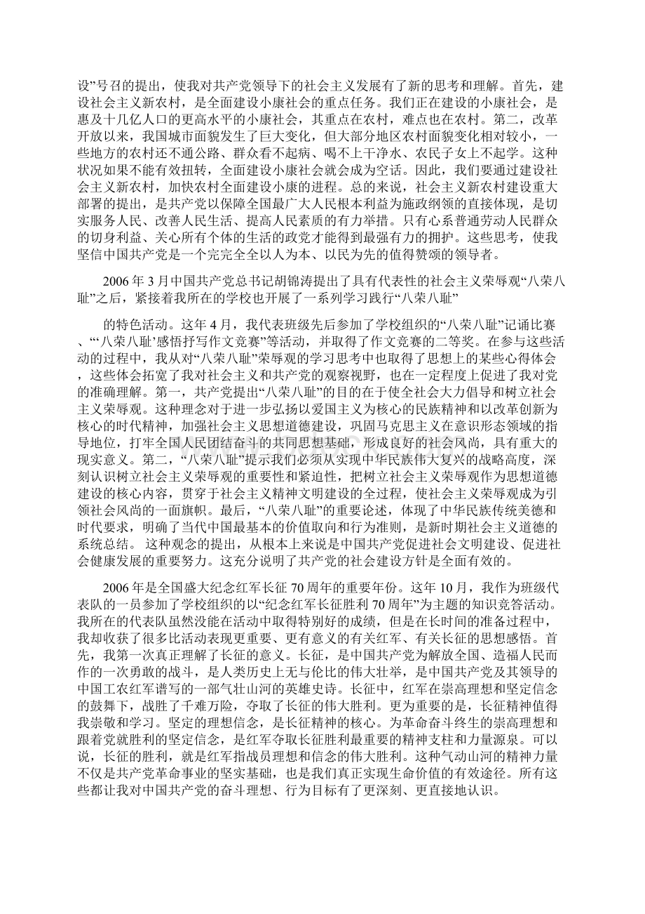 大学生入党自传8000字.docx_第3页