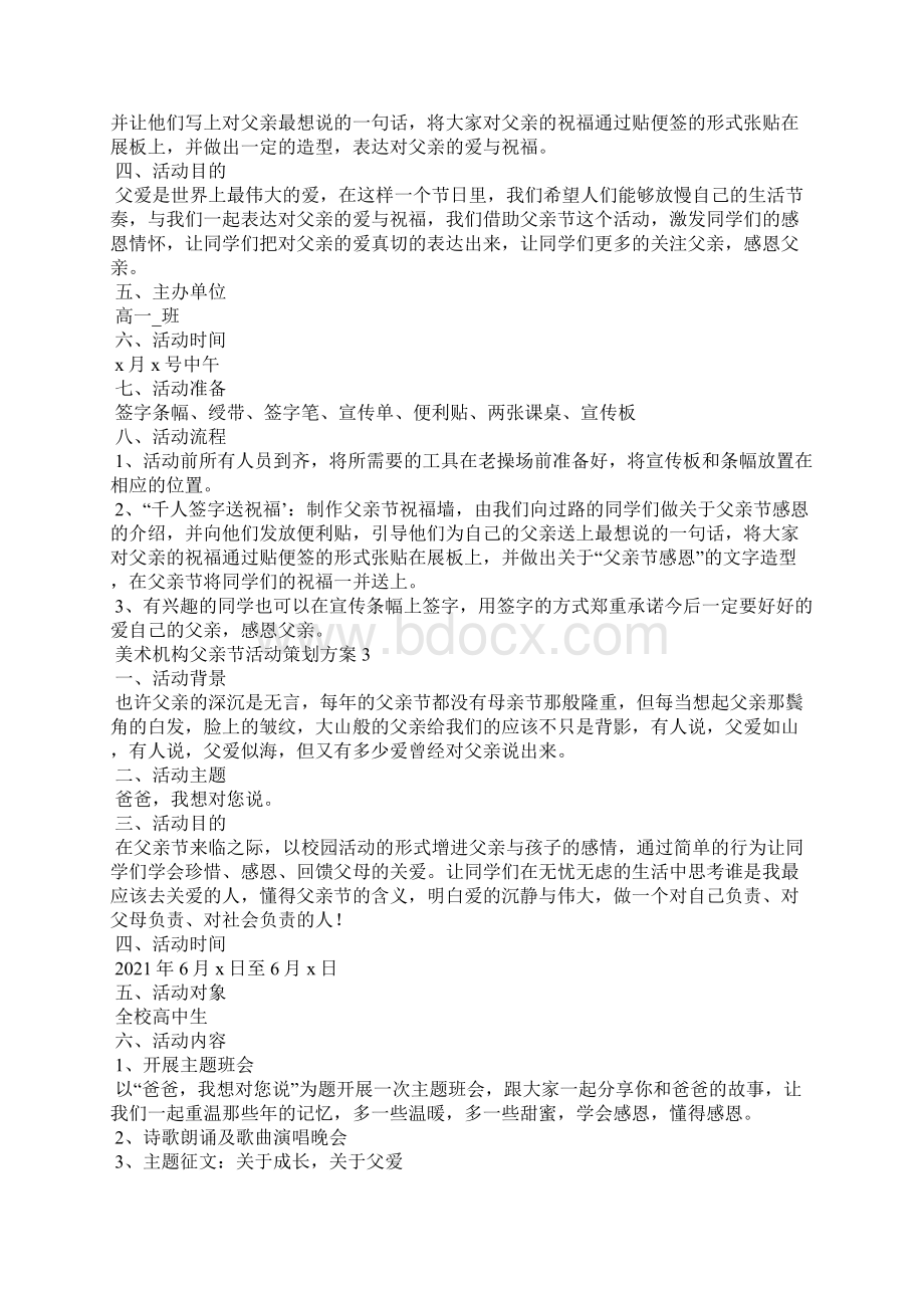 美术机构父亲节活动策划方案.docx_第2页