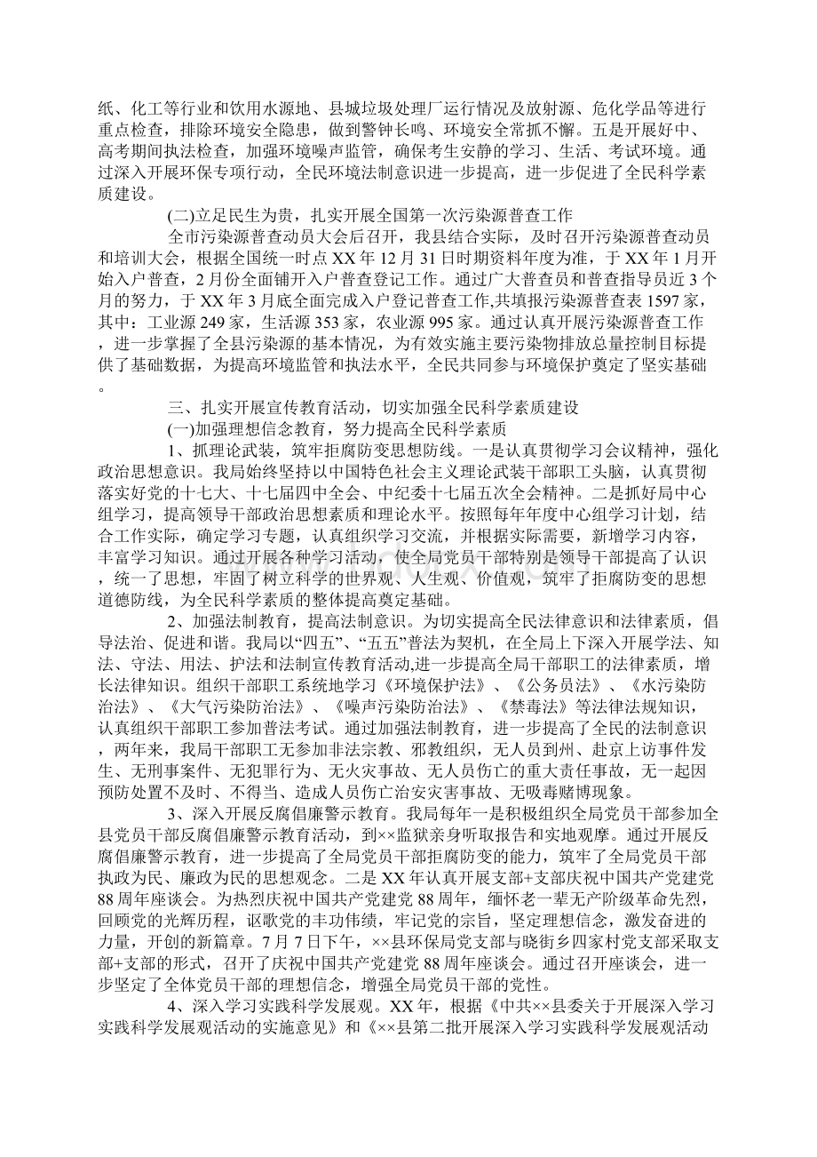 环境保护局全民科学素质行动两年工作总结.docx_第2页