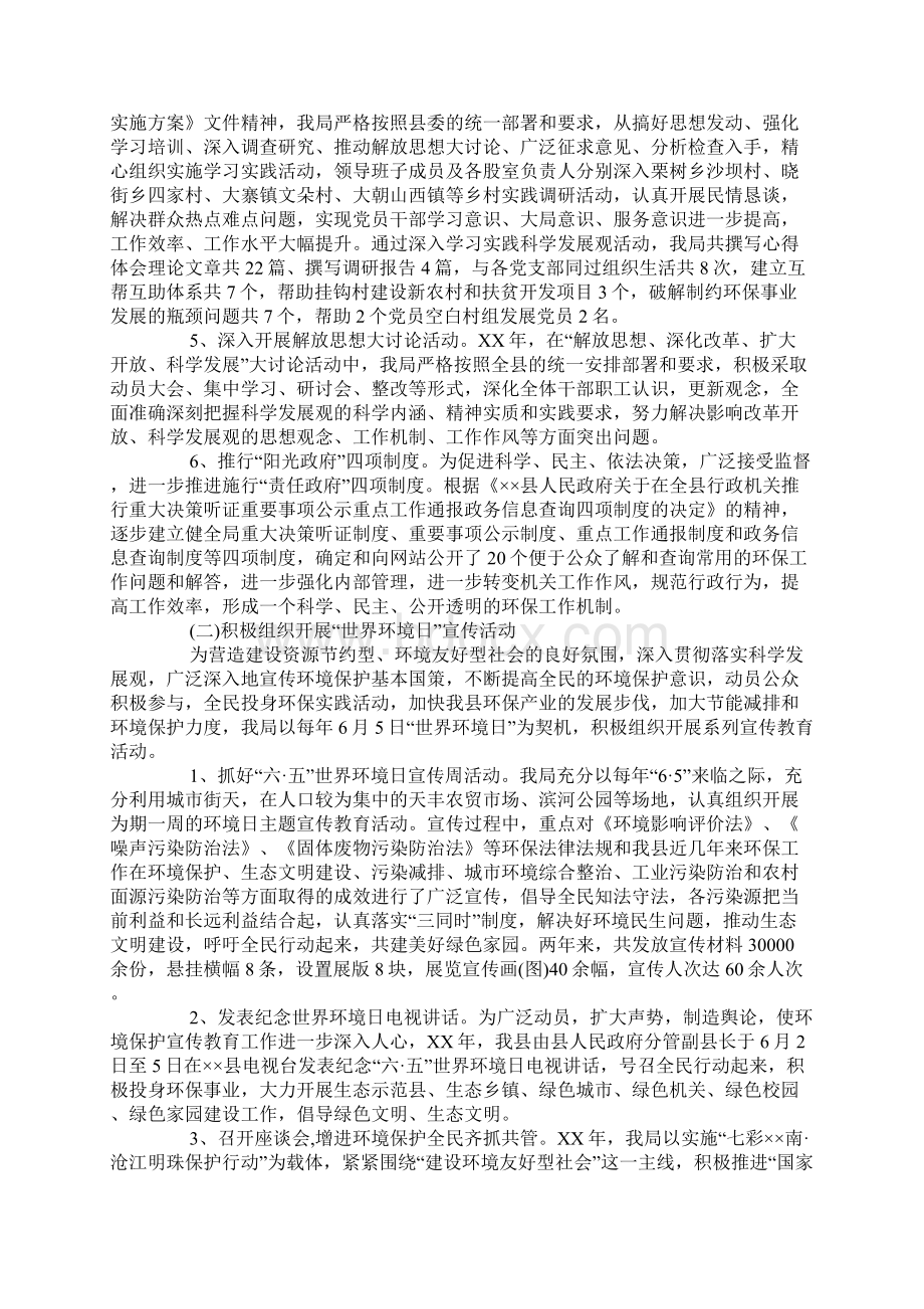 环境保护局全民科学素质行动两年工作总结.docx_第3页