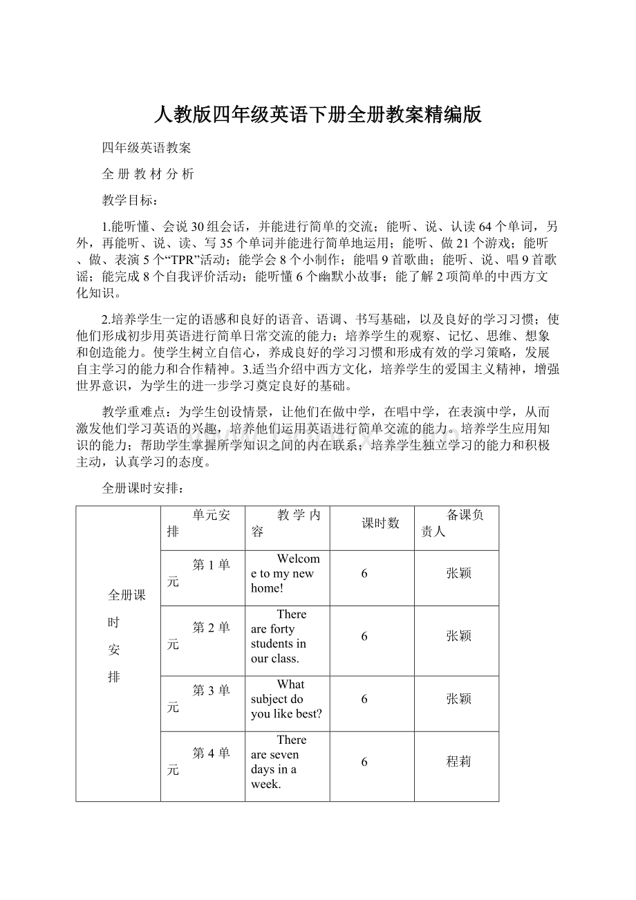 人教版四年级英语下册全册教案精编版.docx_第1页