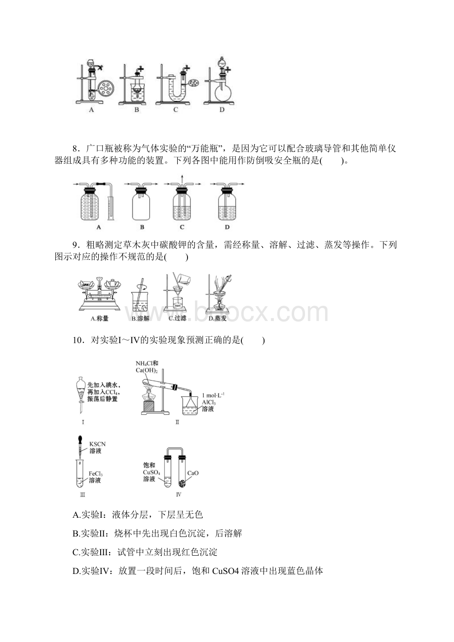 人教版高中化学高三一轮化学实验仪器的连接与创新使用练习wold含答案.docx_第3页