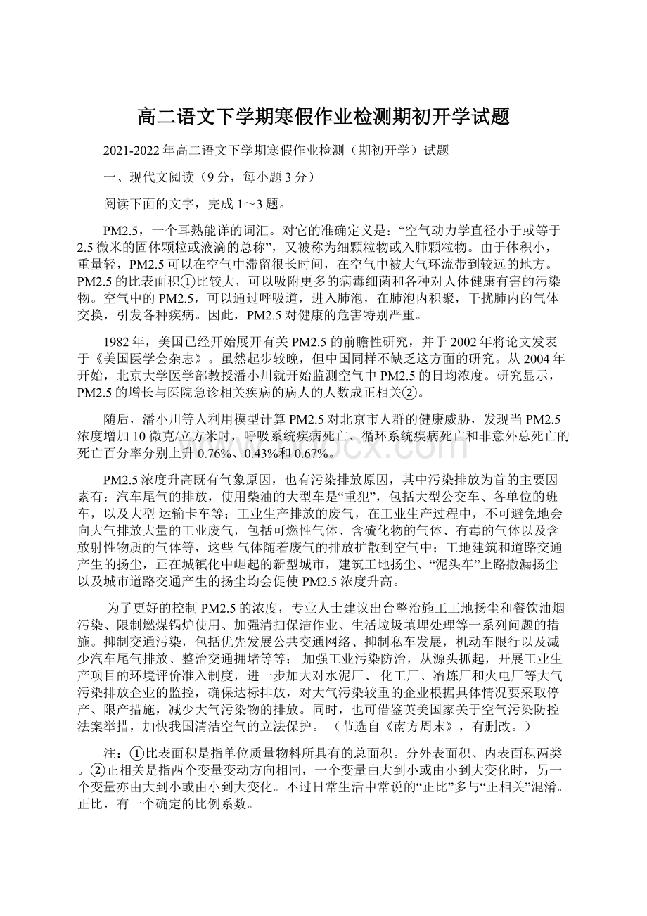 高二语文下学期寒假作业检测期初开学试题Word格式.docx