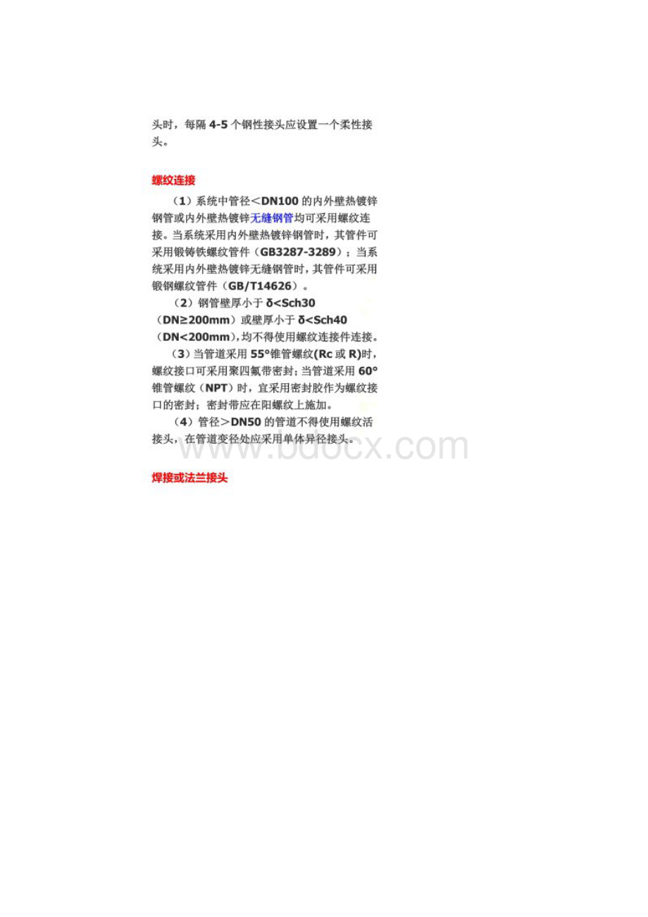 消防系统压力管道壁厚及连接方式.docx_第2页