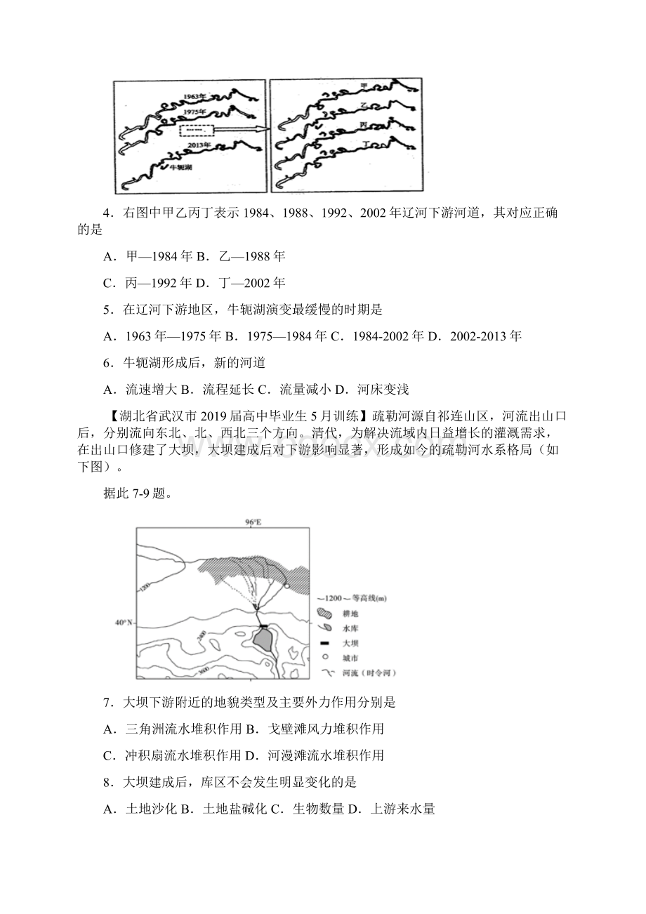 专题43河流地貌的发育原卷版.docx_第2页