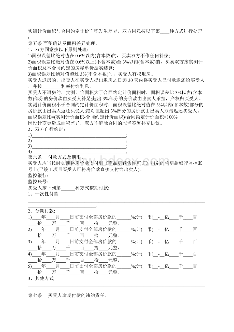 正规商品房买卖合同范本修订版.docx_第3页