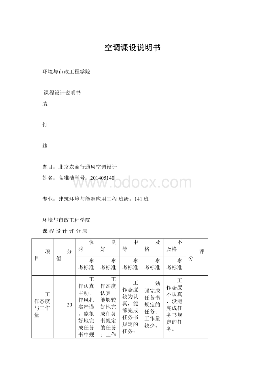 空调课设说明书.docx_第1页