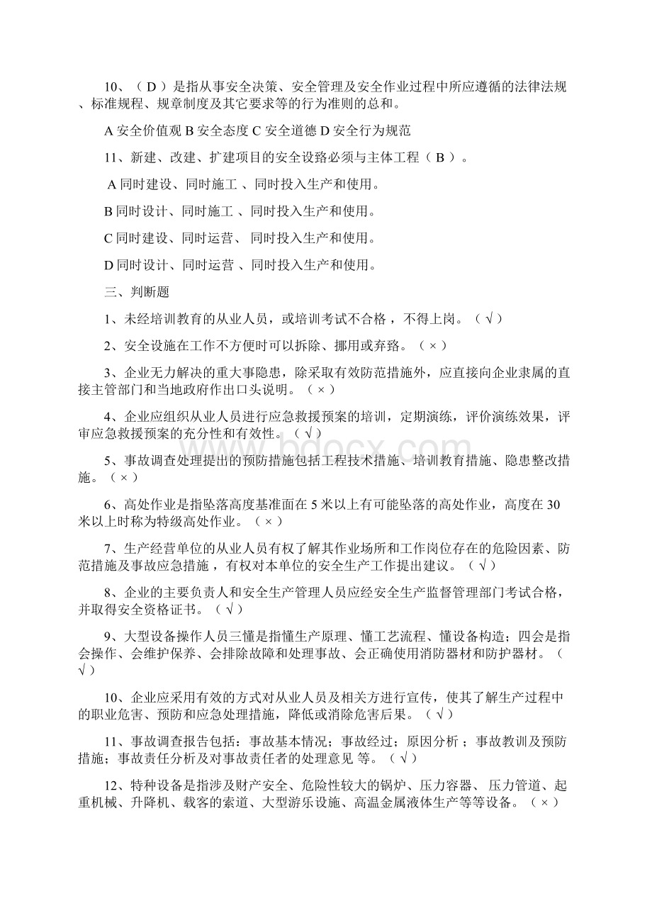 安全标准化知识点含答案.docx_第2页