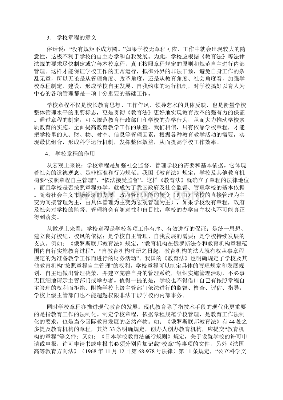 学校章程和规章制度文档格式.docx_第2页