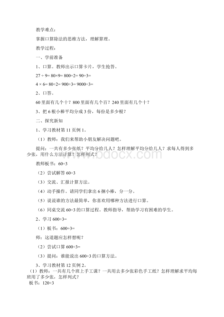 新人教版三年级下册第二单元除数是一位数的除法教案新Word文档下载推荐.docx_第2页