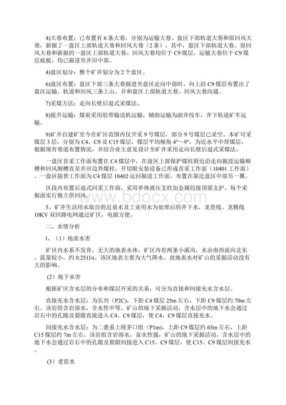 防治水计划及措施.docx_第3页