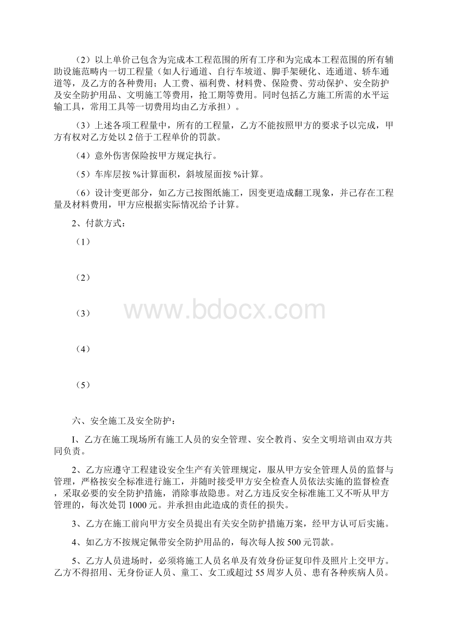 内部施工劳务承包协议.docx_第3页