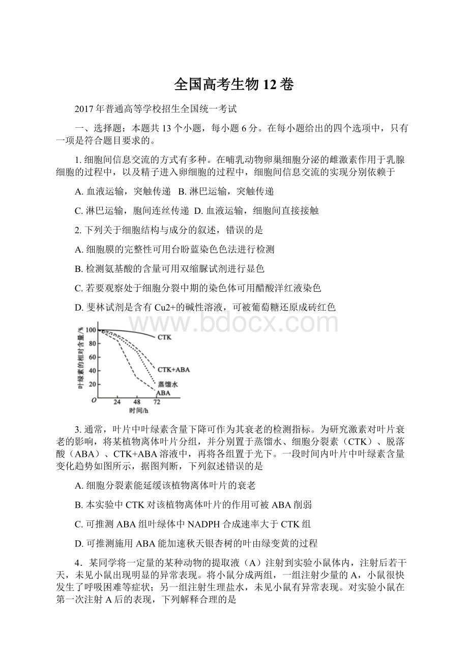 全国高考生物12卷.docx