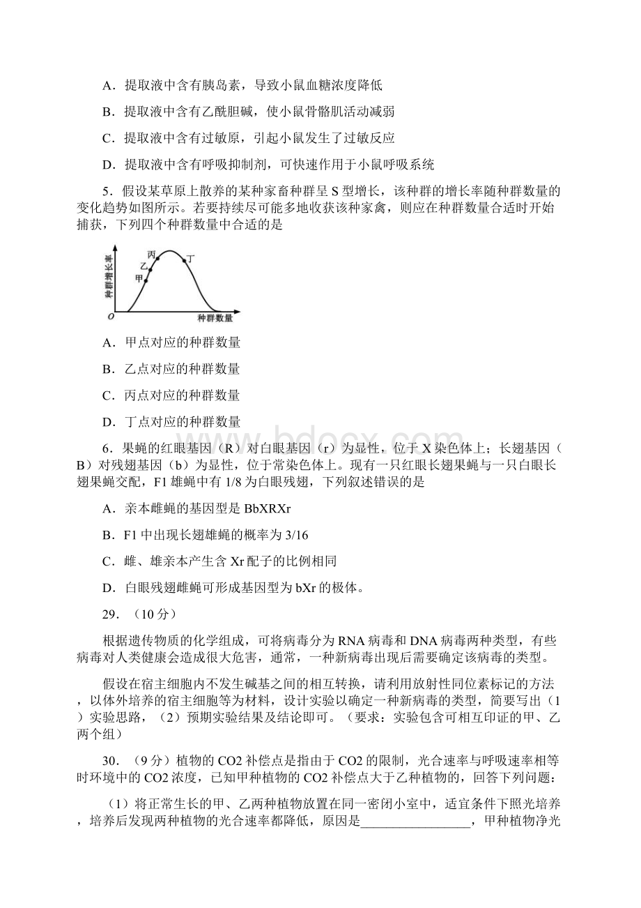 全国高考生物12卷.docx_第2页