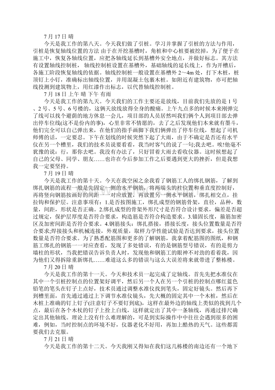 实习日记大学生土木工程生产实习日记.docx_第3页