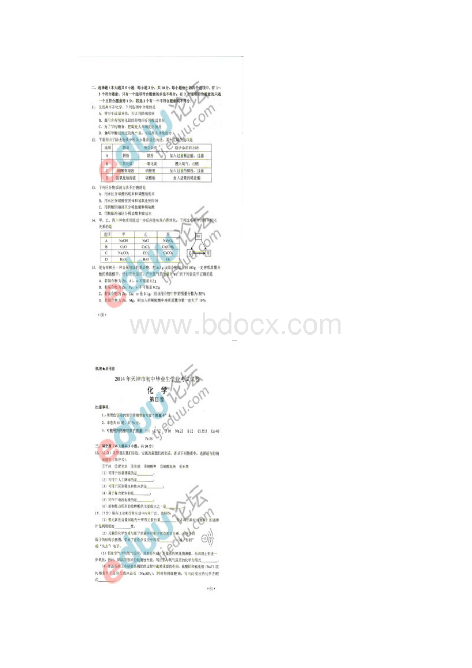 天津化学中考试题含答案Word文档下载推荐.docx_第3页