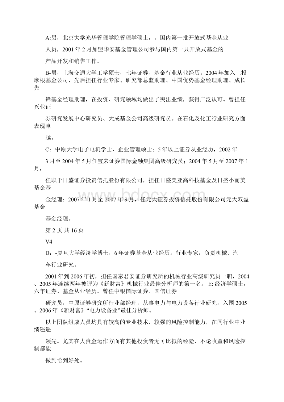 私募基金可行性分析报告.docx_第2页