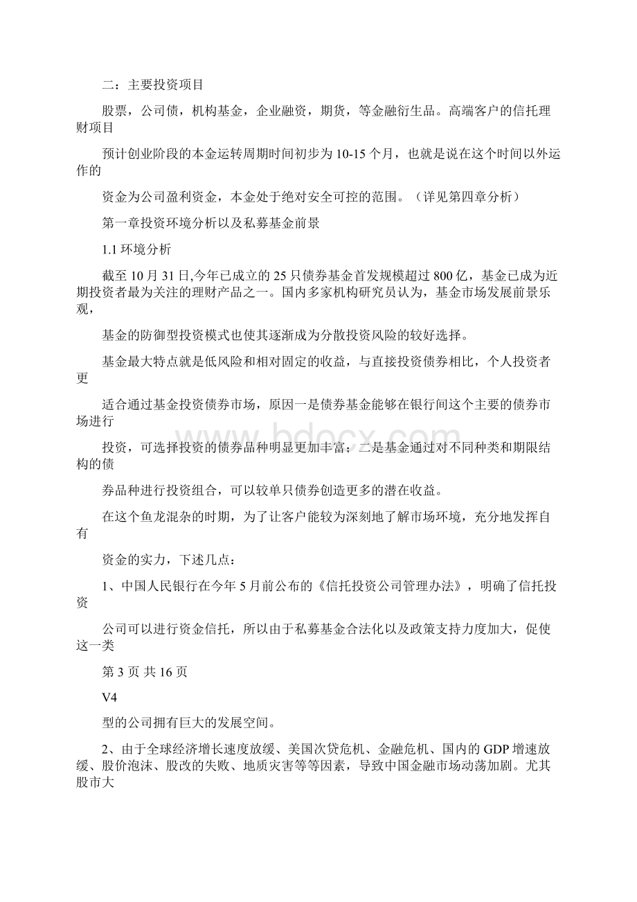 私募基金可行性分析报告.docx_第3页