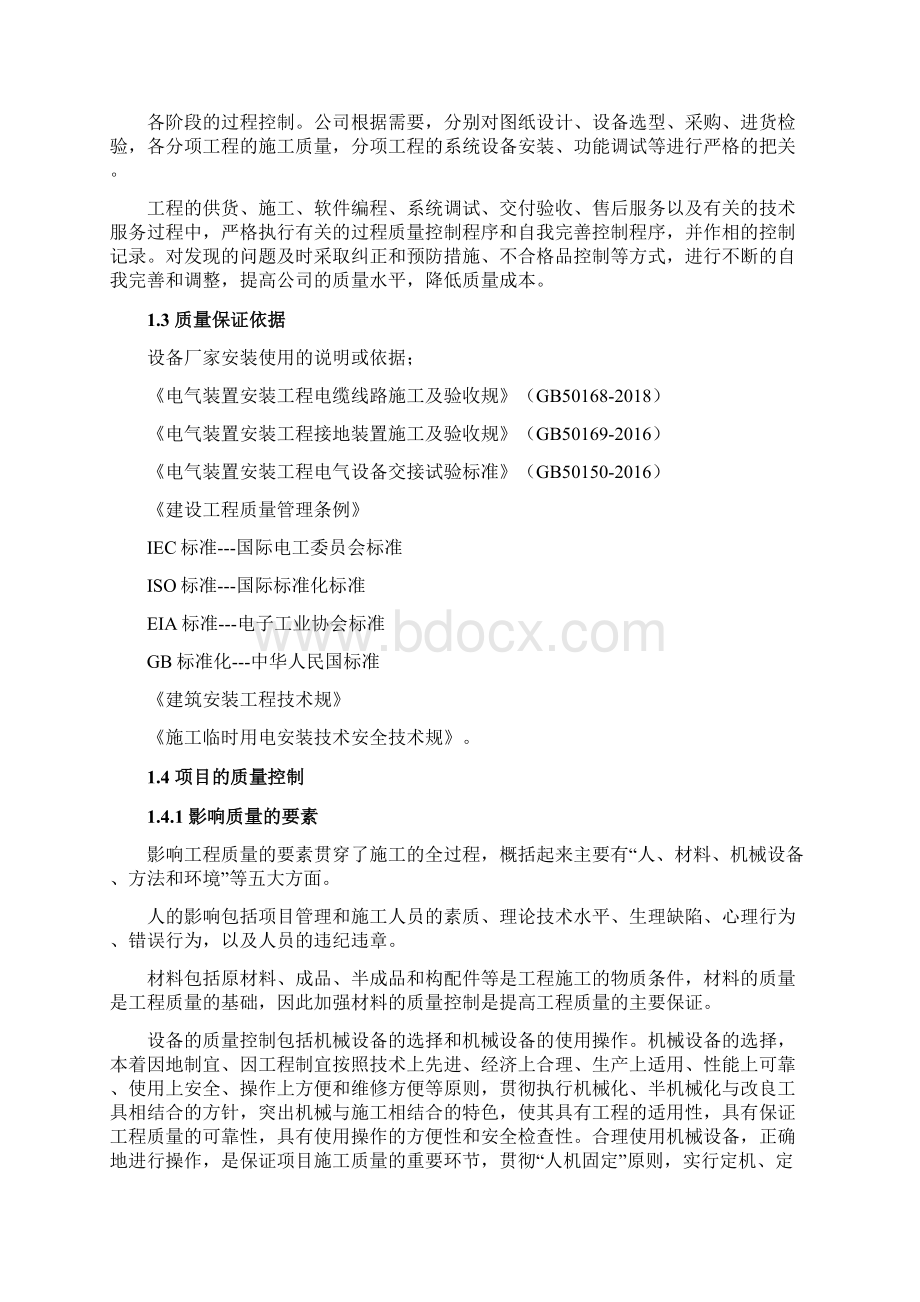 弱电工程施工高质量控制系统.docx_第2页