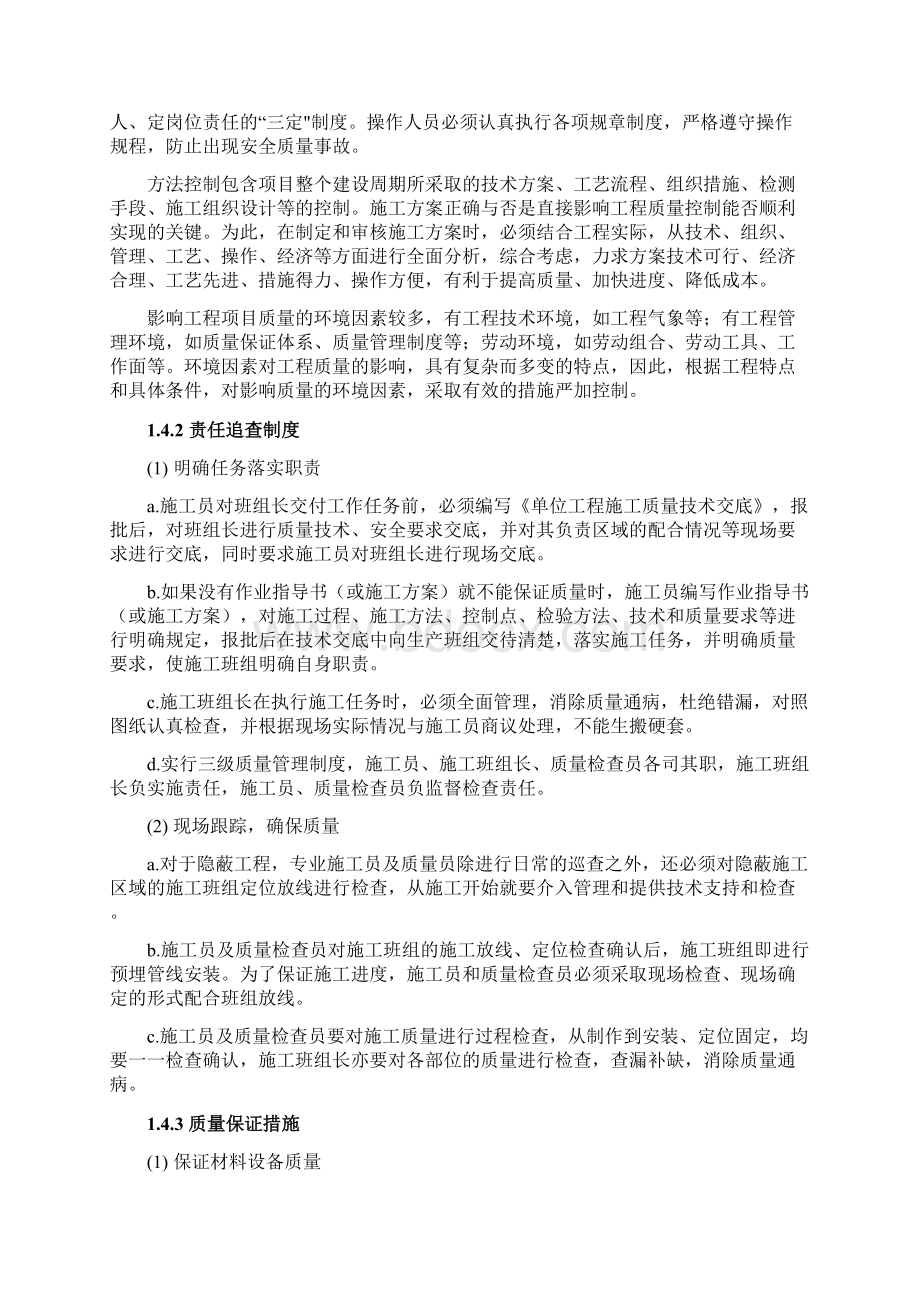 弱电工程施工高质量控制系统.docx_第3页