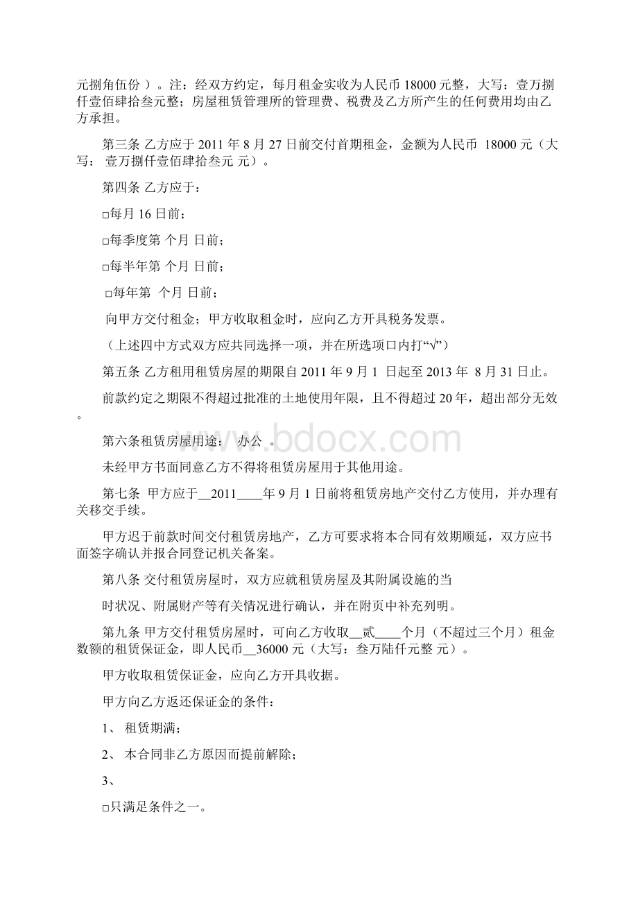 房地产租赁房屋租赁合同Word文档下载推荐.docx_第3页