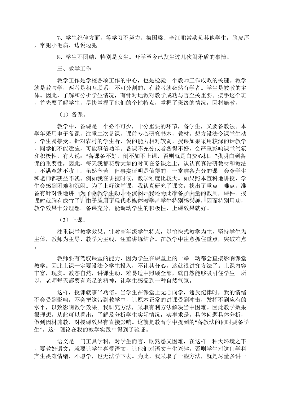 语文教育教学工作计划.docx_第3页