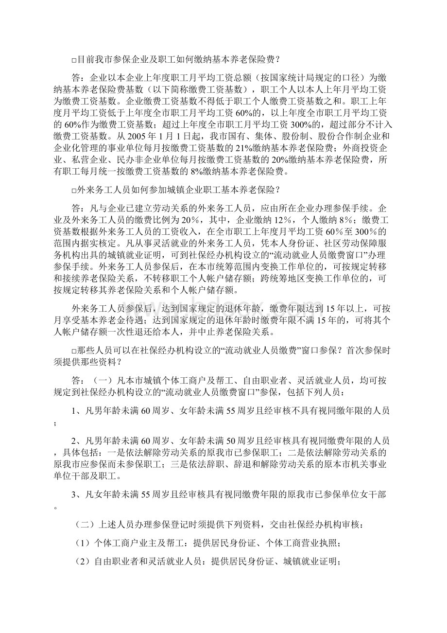 武汉市劳动保障法律法规Word文件下载.docx_第3页